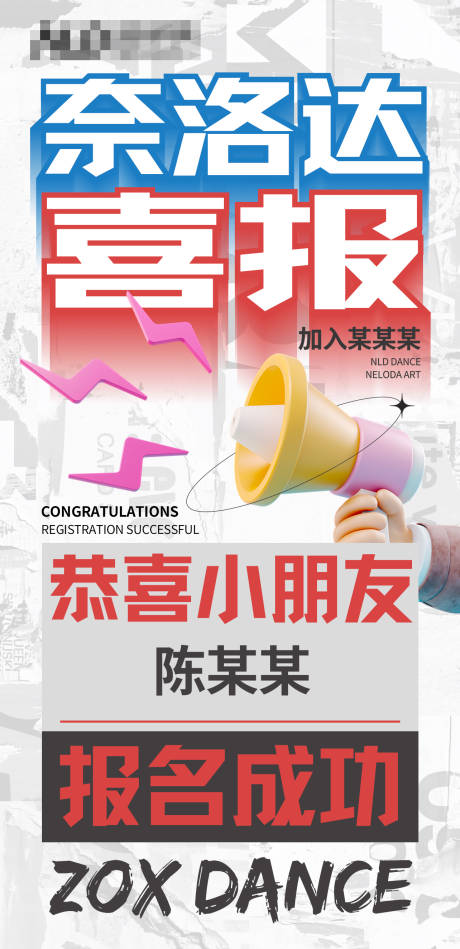 源文件下载【街舞喜报】编号：56410026555648530