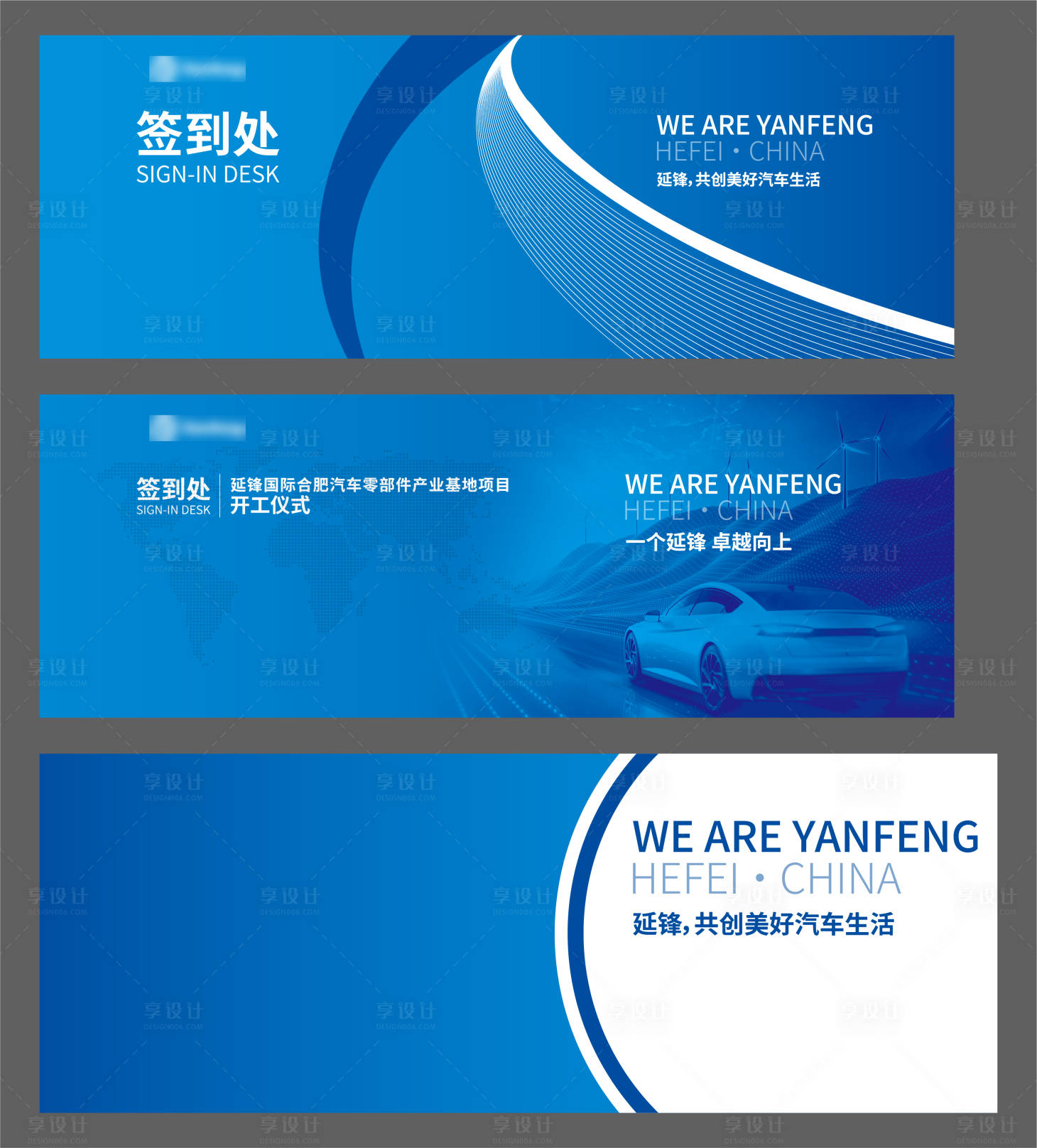 源文件下載【享設(shè)計(jì)】搜索編號(hào)：90240026718348316【汽車零部件活動(dòng)簽到處畫面】