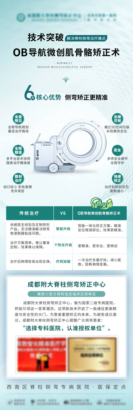 源文件下载【侧弯矫正医疗仪器】编号：24890026717143159