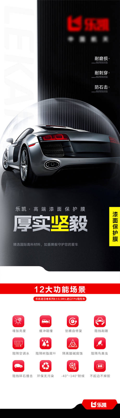 源文件下载【享设计】搜索编号：80760026710148571【汽车漆面车膜详情页】