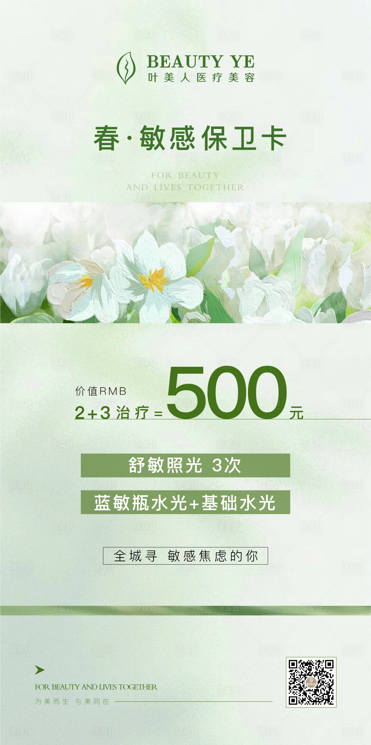 源文件下載【享設計】搜索編號：86170026615105314【活動價格海報】