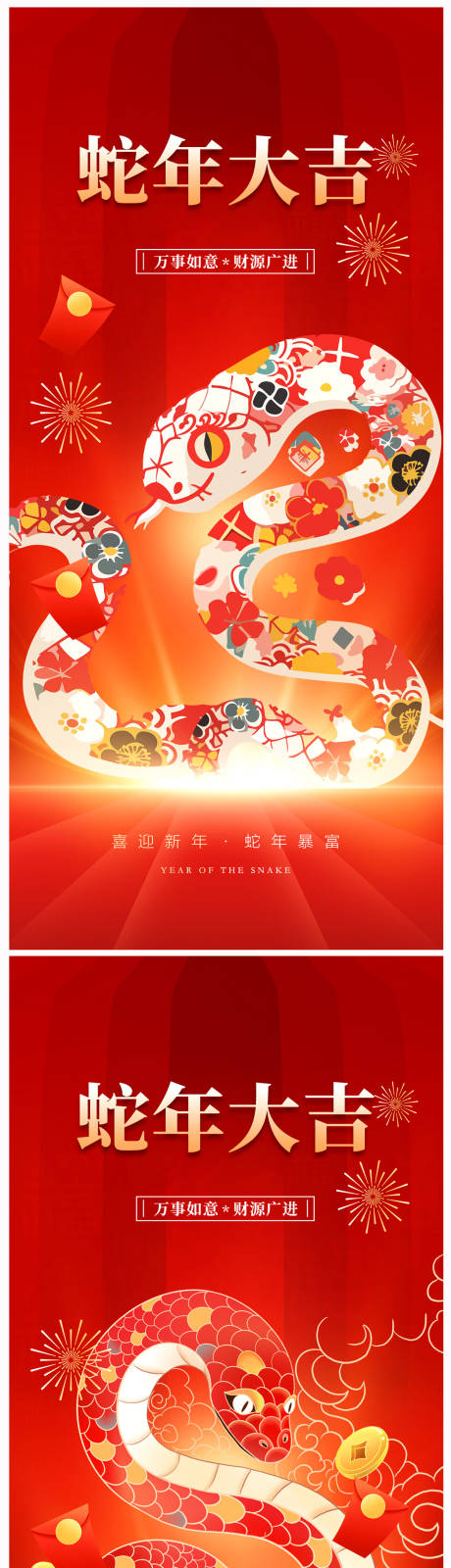 源文件下載【享設計】搜索編號：28300026932407482【蛇年春節海報】