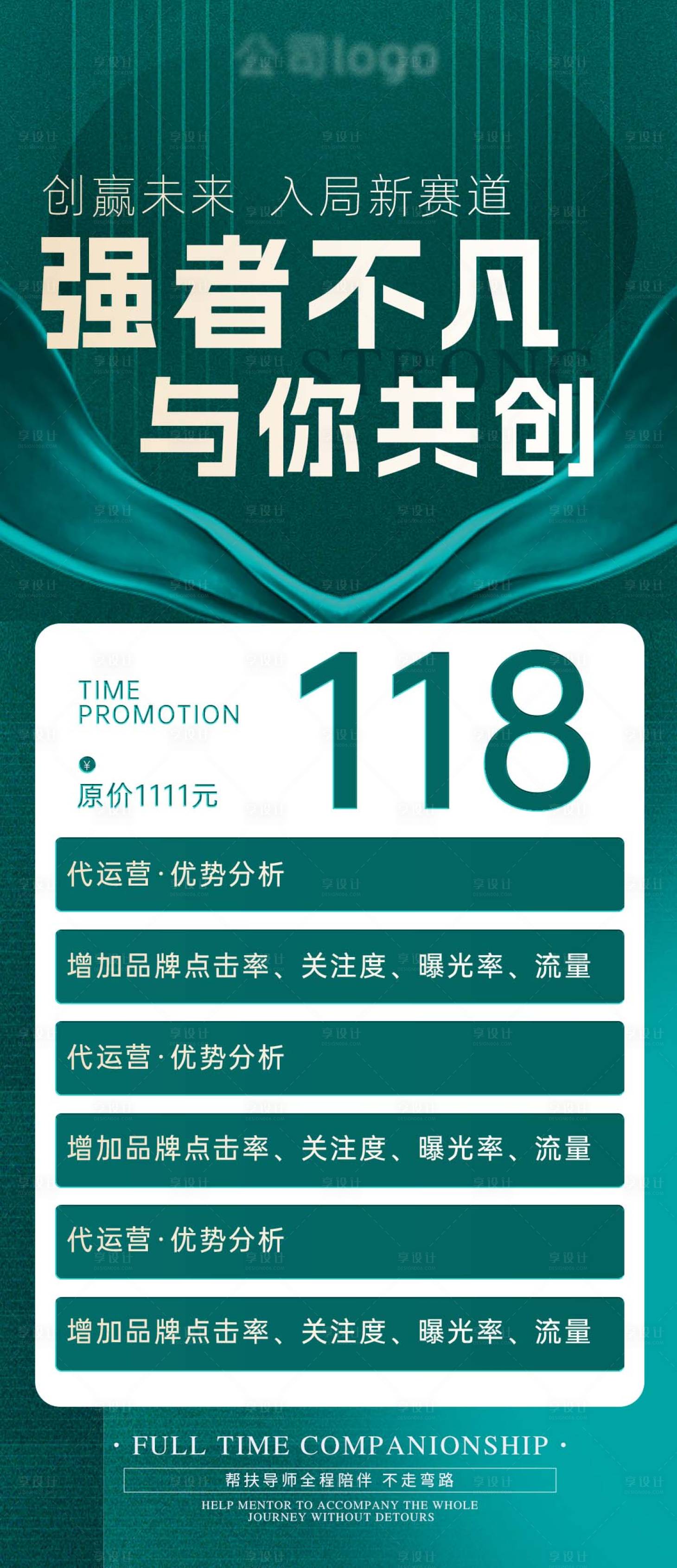源文件下载【享设计】搜索编号：60010026602366850【美业峰会强者共创海报】