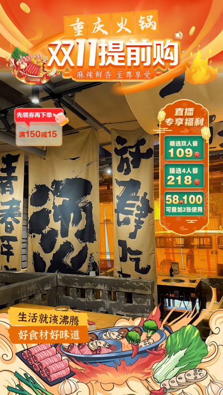 源文件下載【雙十一火鍋國潮插畫海報】編號：77460026740329782