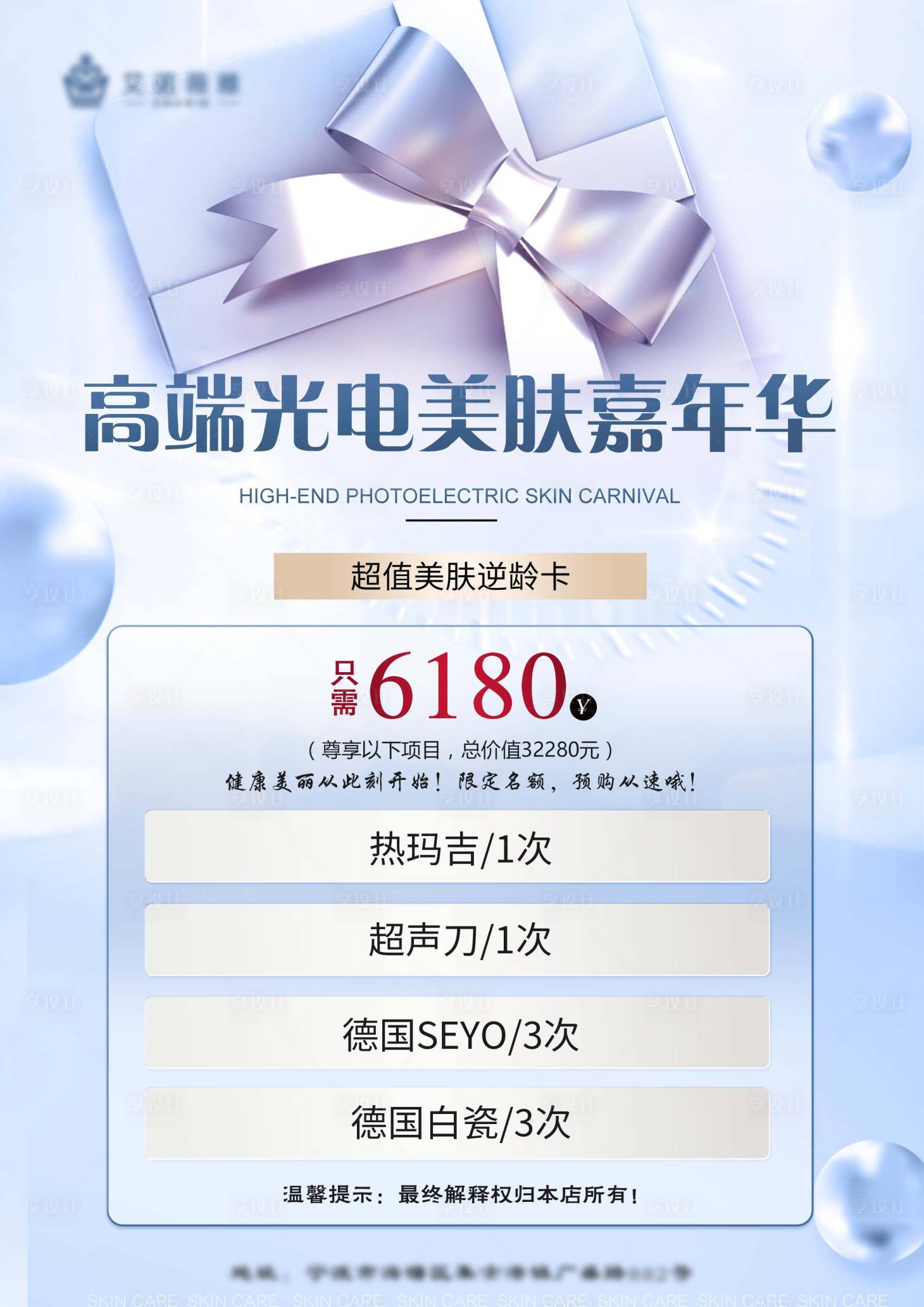源文件下载【双11美肤卡项】编号：70800026950219341
