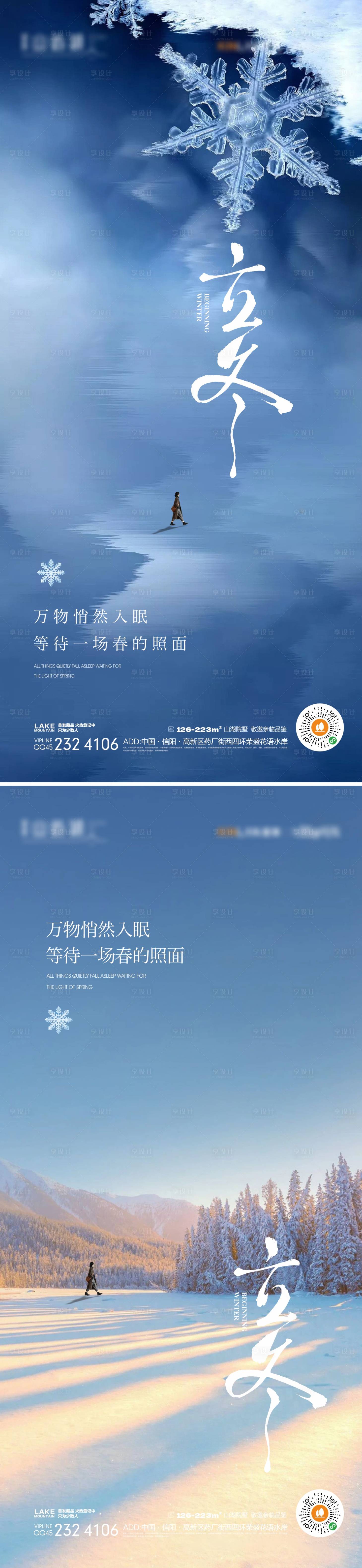 源文件下载【享设计】搜索编号：68580027024497256【立冬节气海报】