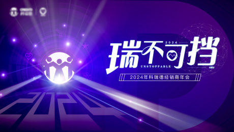 源文件下载【会议年会活动展板】编号：80210027031859874