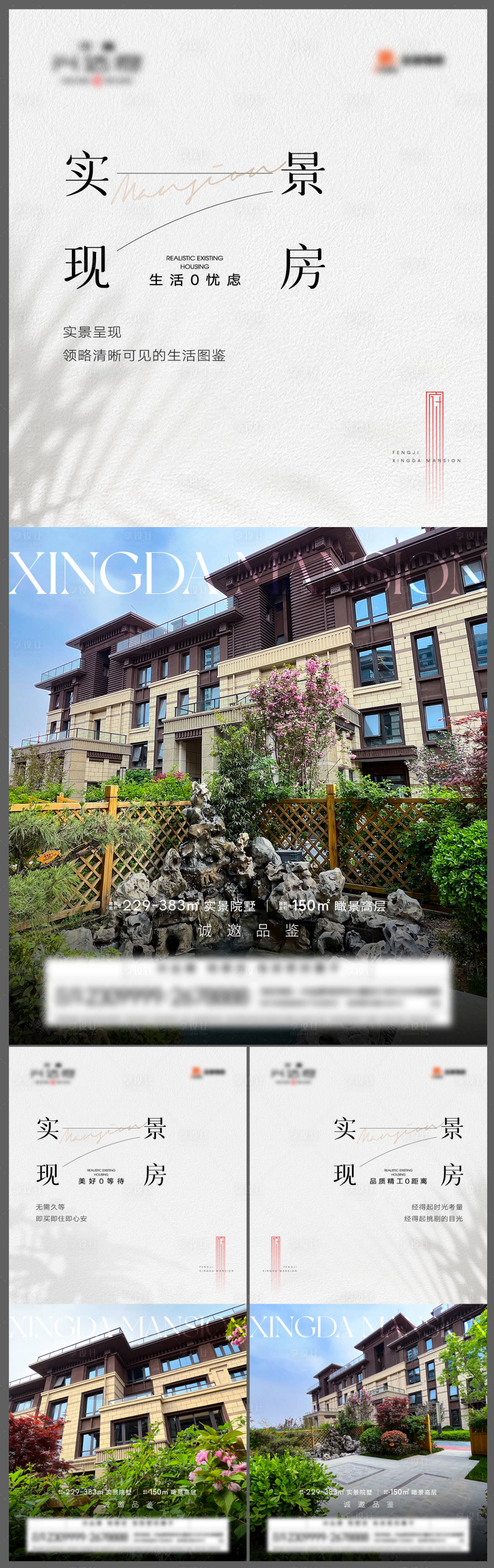 源文件下载【享设计】搜索编号：77680026667663483【地产别墅价值点海报系列】