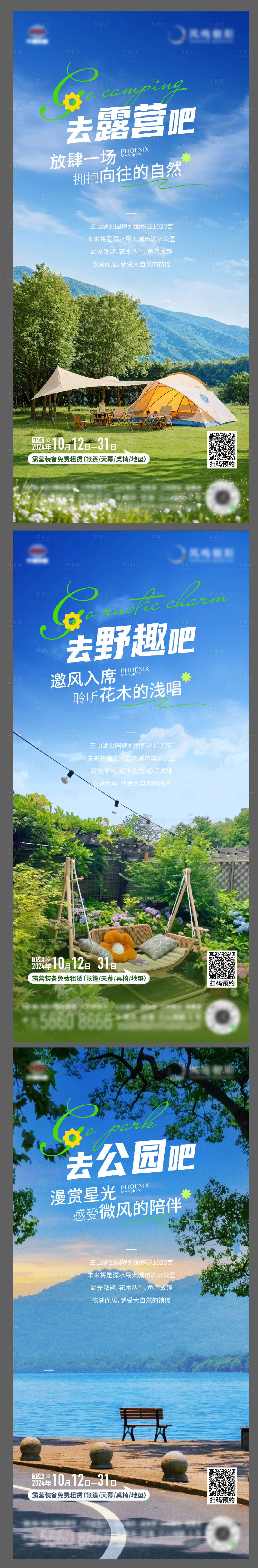 源文件下載【享設計】搜索編號：68240026665132081【夏日露營價值點單圖海報】