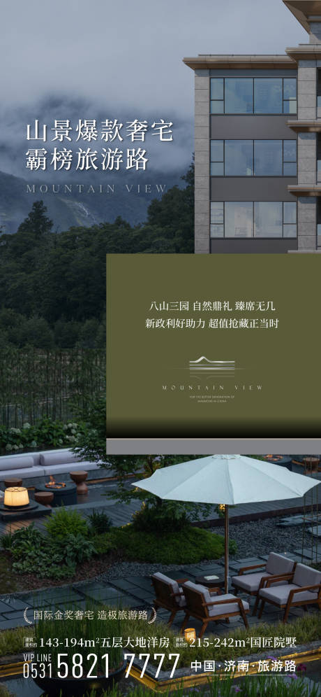 源文件下载【山居洋房海报】编号：58340026920894307