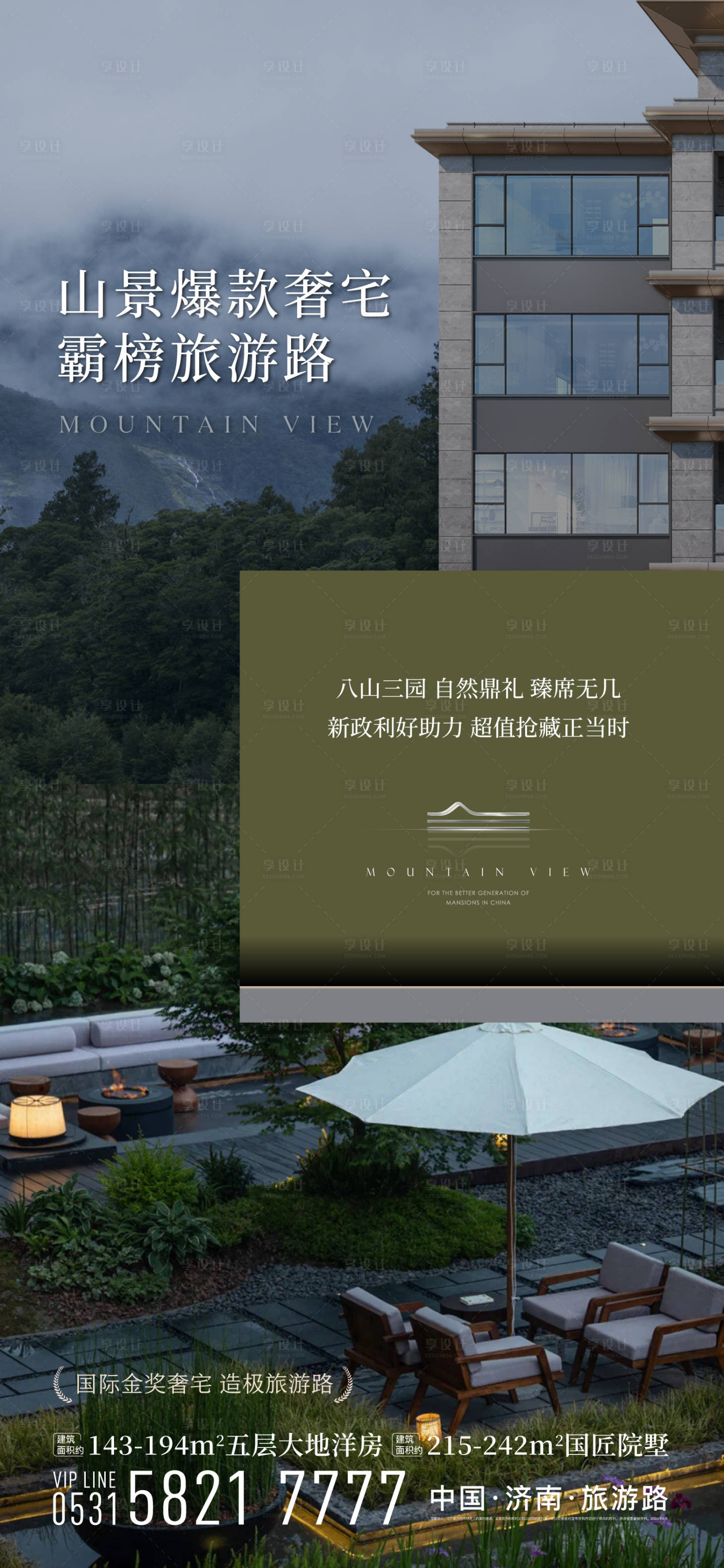 源文件下載【享設計】搜索編號：58340026920894307【山居洋房海報】