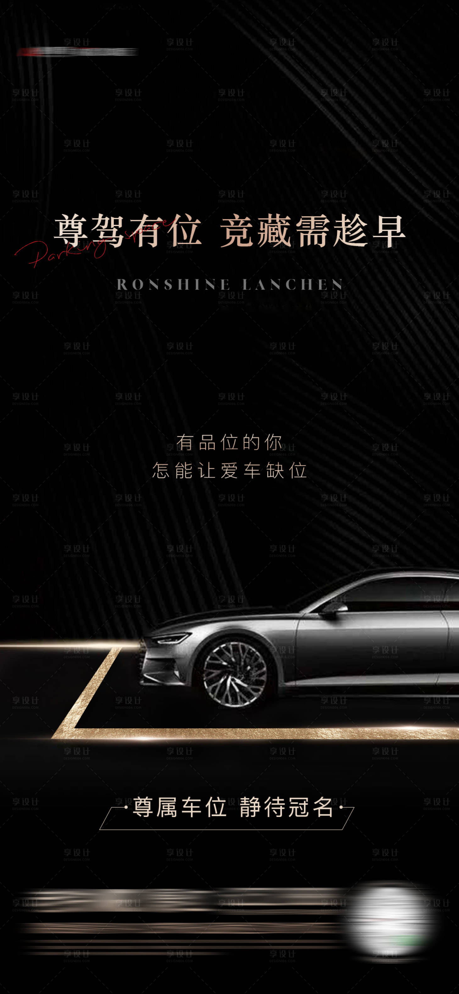 源文件下載【享設計】搜索編號：66170026893732571【車位單圖】