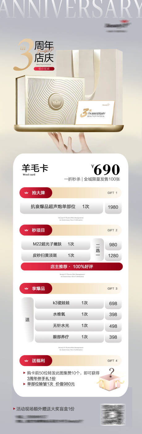 源文件下载【美容医美美业3周年庆典活动长图海报】编号：28590027052635084