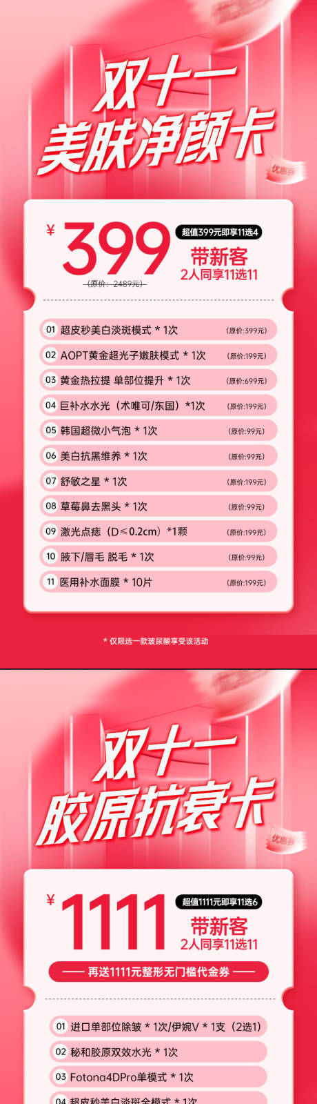 源文件下载【双十一美肤净颜卡】编号：67370027026277966