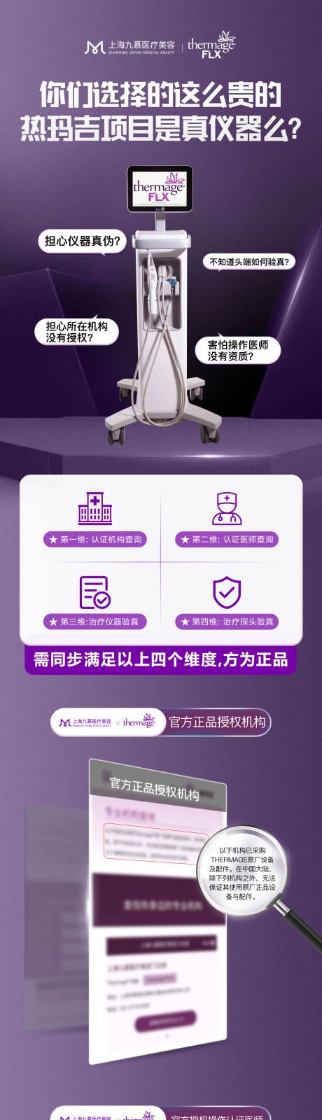 源文件下载【医美热玛吉仪器认证验真长图】编号：17910026847229302