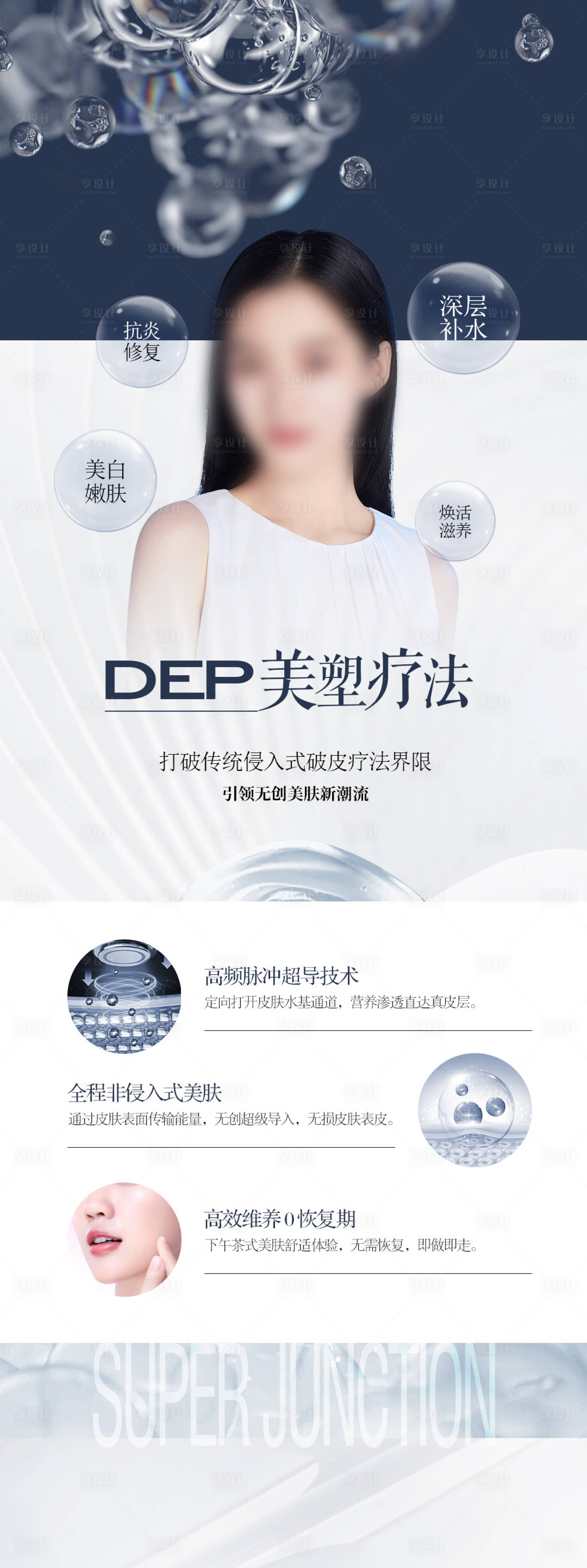 源文件下载【医美美塑疗法海报】编号：42090026693267267
