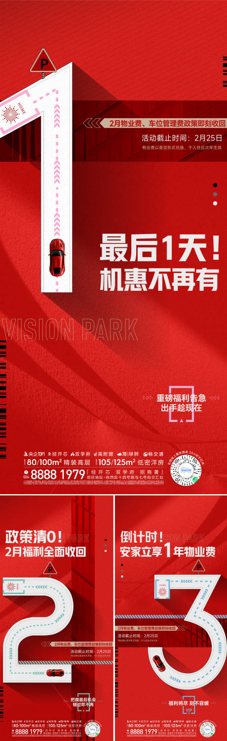 源文件下載【車位倒計時】編號：34820026928939655