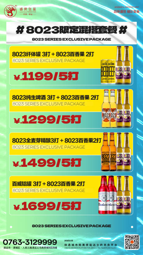 源文件下载【享设计】搜索编号：56980027014174208【酒吧酒水海报】