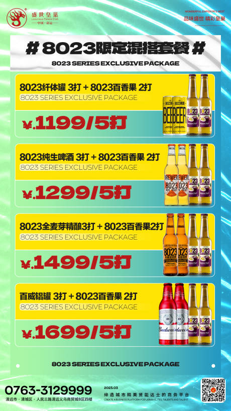 源文件下载【酒吧酒水海报】编号：56980027014174208