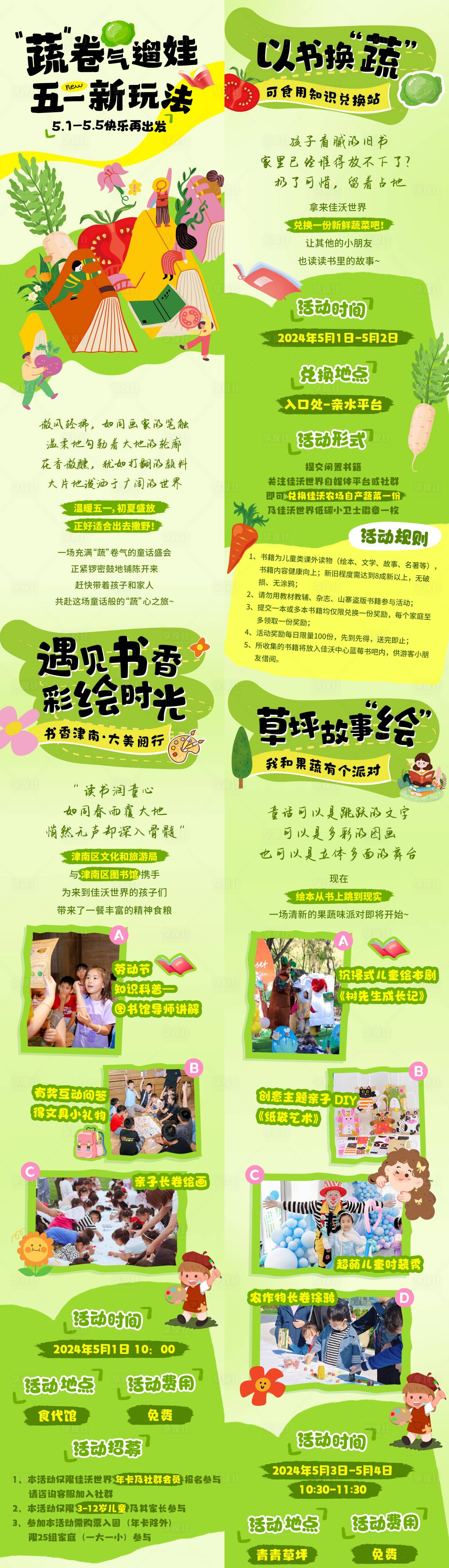 源文件下载【五一春天活动长图海报】编号：64350026774991801
