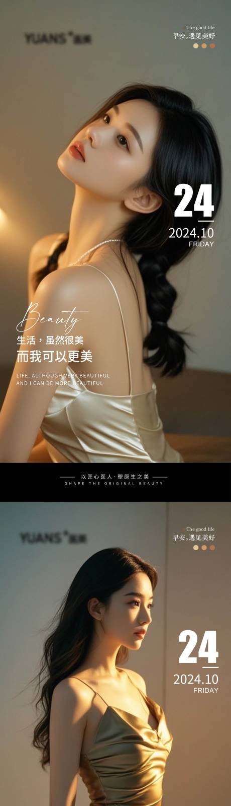 源文件下载【享设计】搜索编号：84540026844077654【医美美女早安图海报】