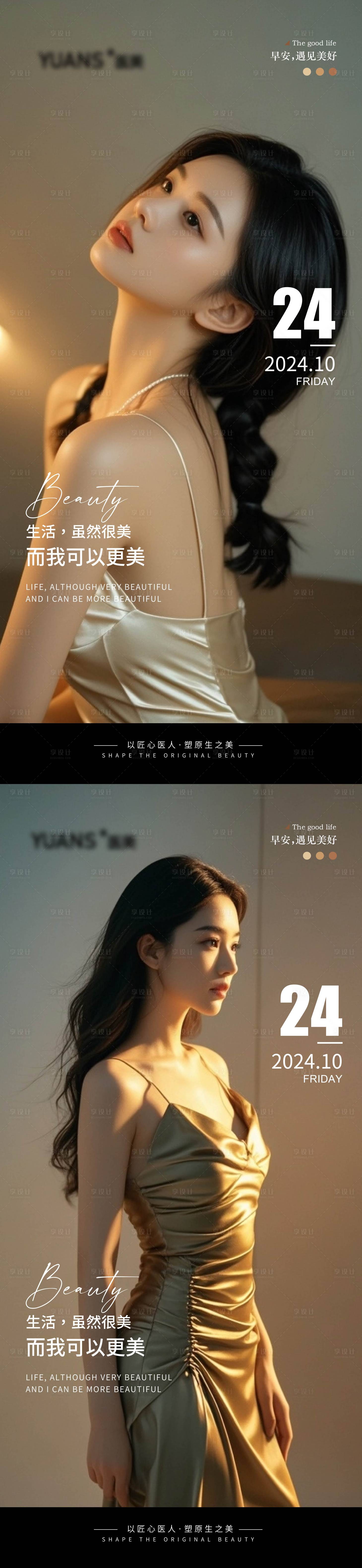 源文件下载【享设计】搜索编号：84540026844077654【医美美女早安图海报】