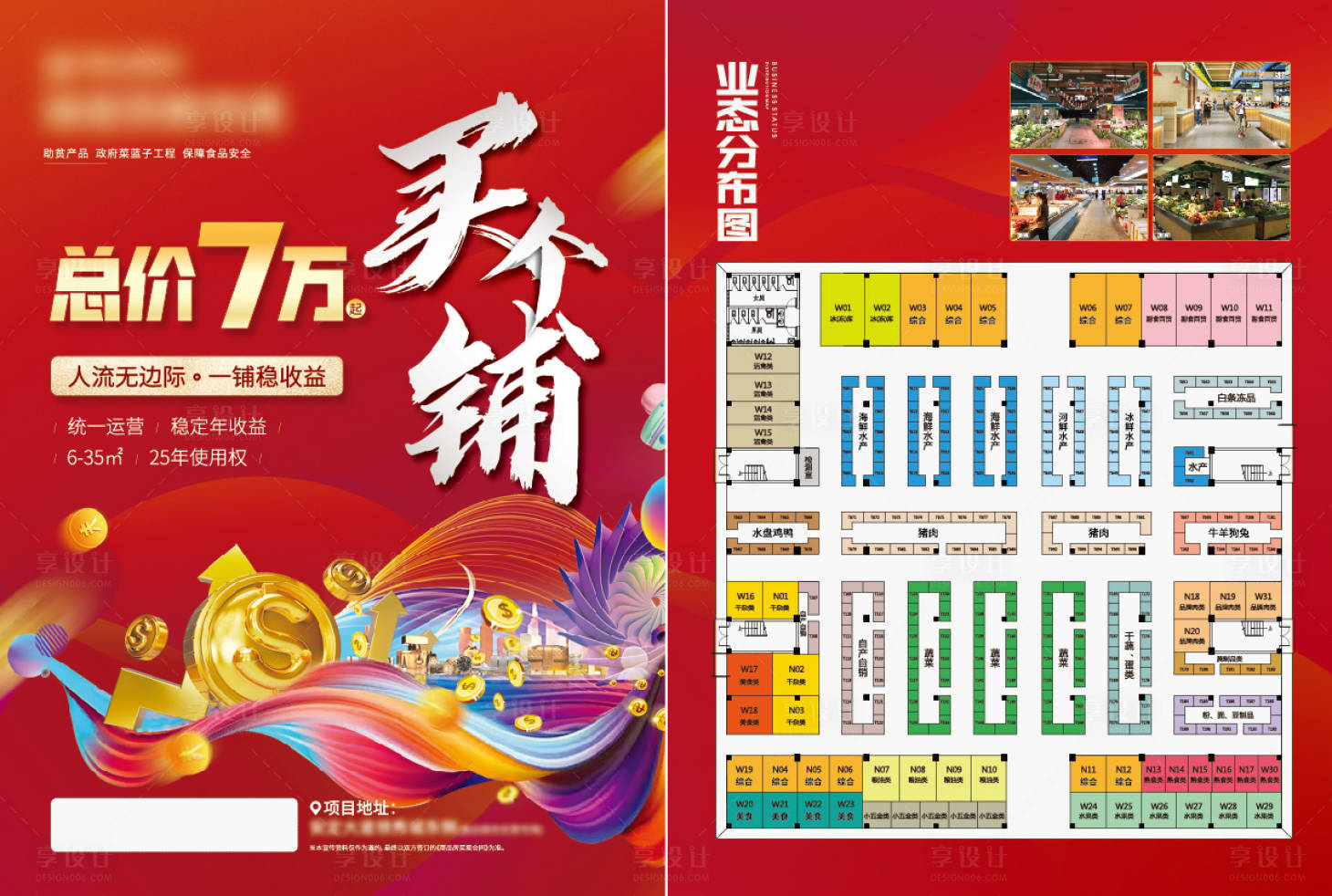 源文件下載【享設計】搜索編號：11660026570492674【地產商鋪DM單】