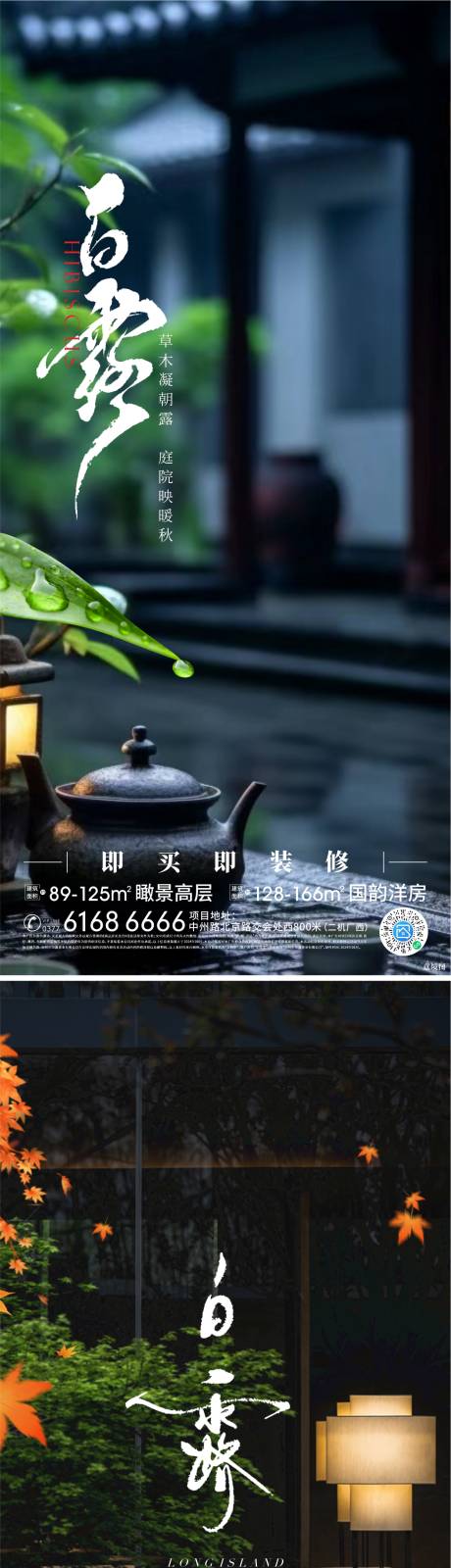 源文件下载【白露节气海报】编号：90630027047244730