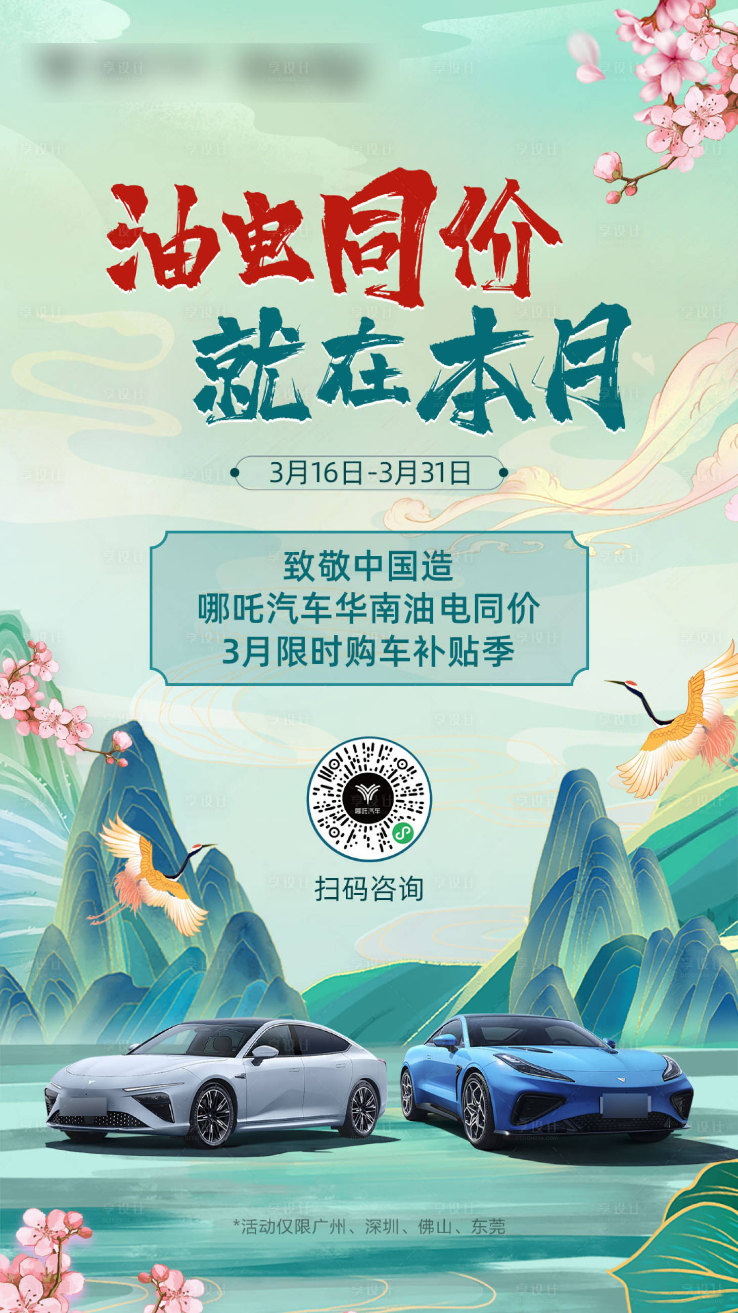 源文件下载【享设计】搜索编号：68430026879947463【油电同价海报】