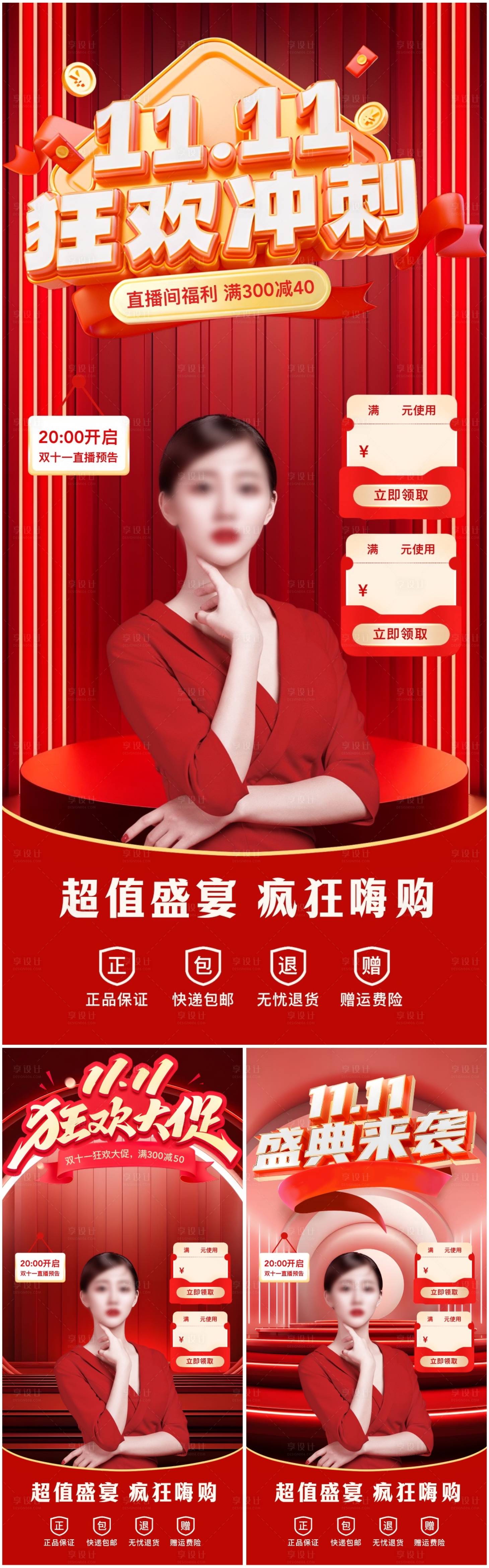 源文件下載【享設計】搜索編號：67840026851268641【雙十一直播間貼片系列海報】