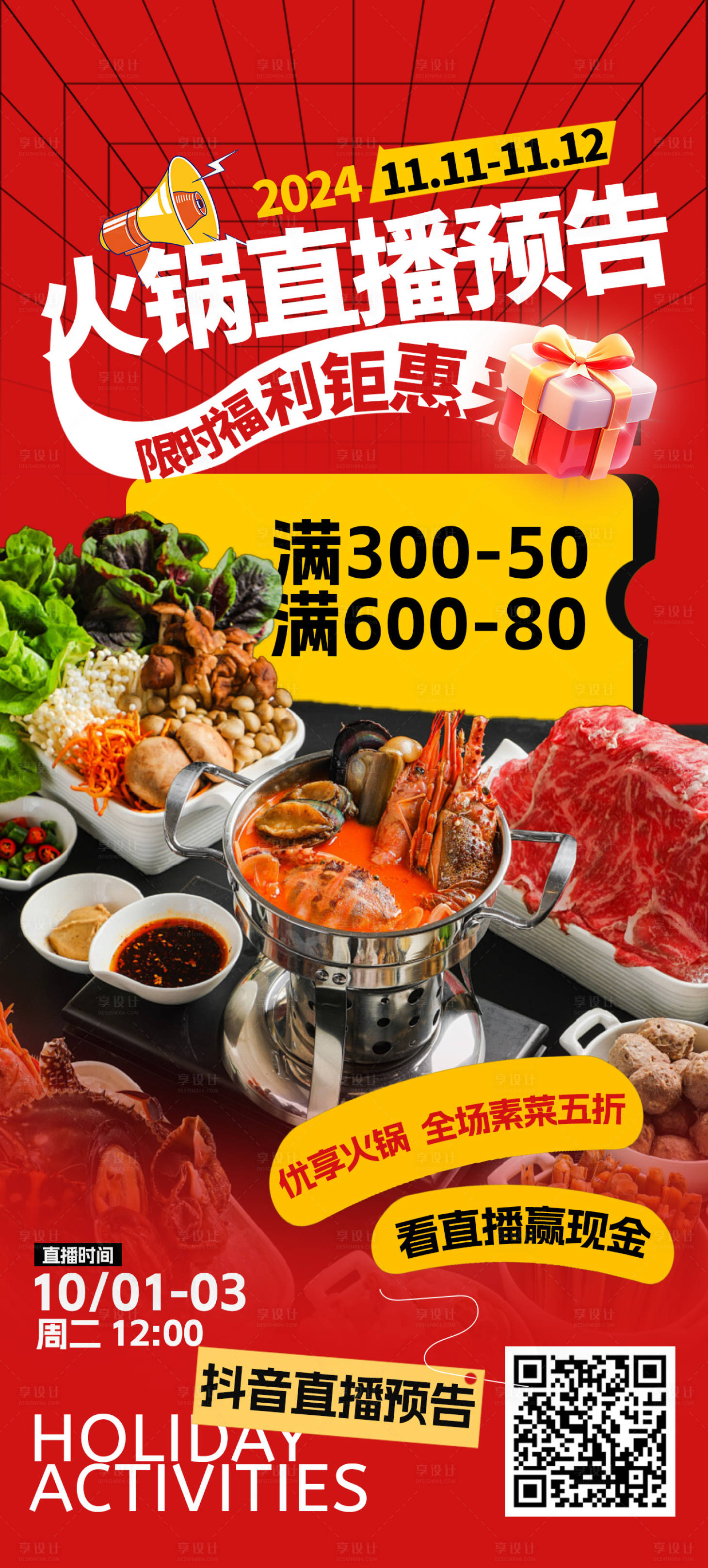 源文件下载【直播火锅促销海报】编号：40890026956748962