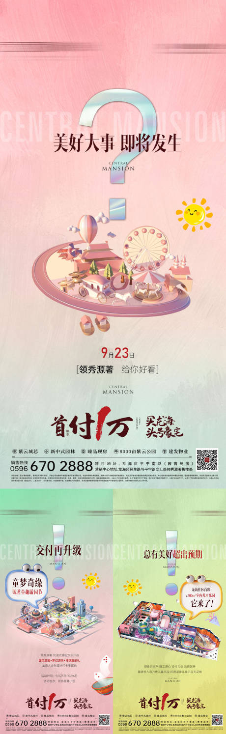 源文件下载【享设计】搜索编号：29000026684705138【悬念游乐场首付室内】