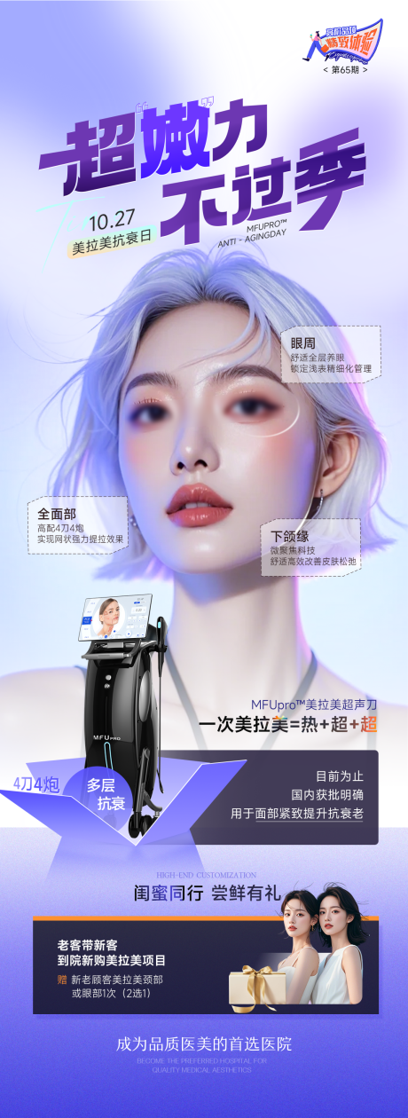 源文件下载【医美美拉美抗衰】编号：38880026961549085
