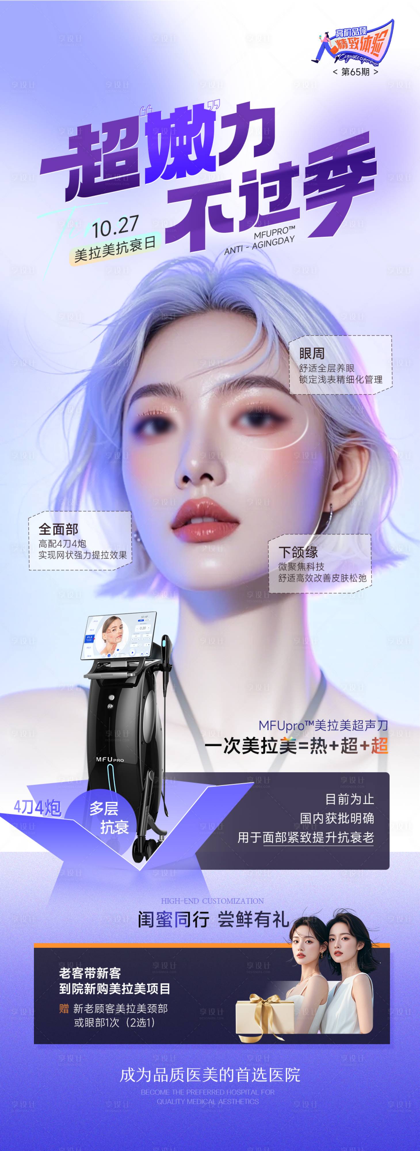 源文件下載【享設計】搜索編號：38880026961549085【醫美美拉美抗衰】