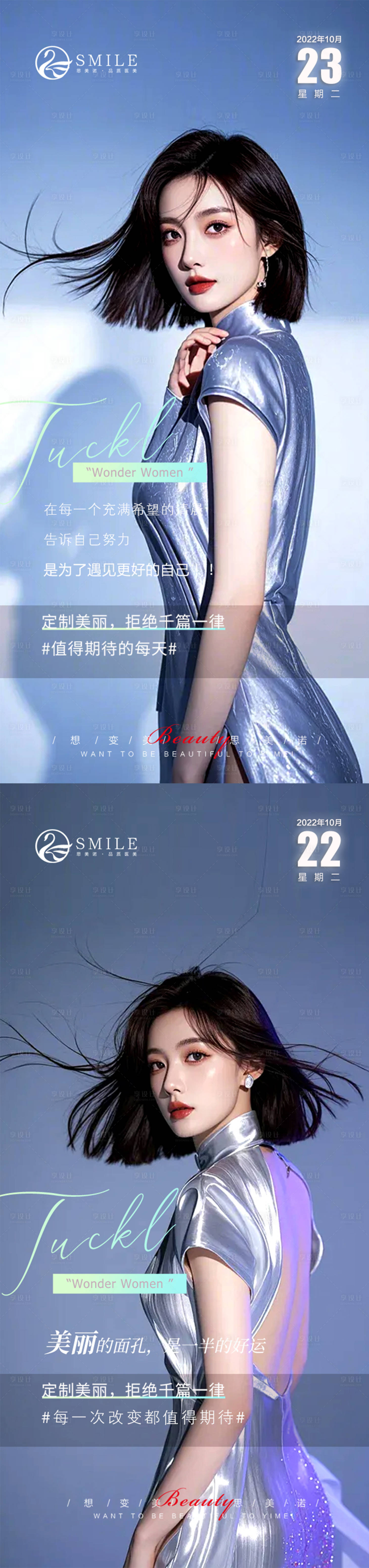 源文件下載【享設計】搜索編號：88910026787189146【早安圖系列海報】