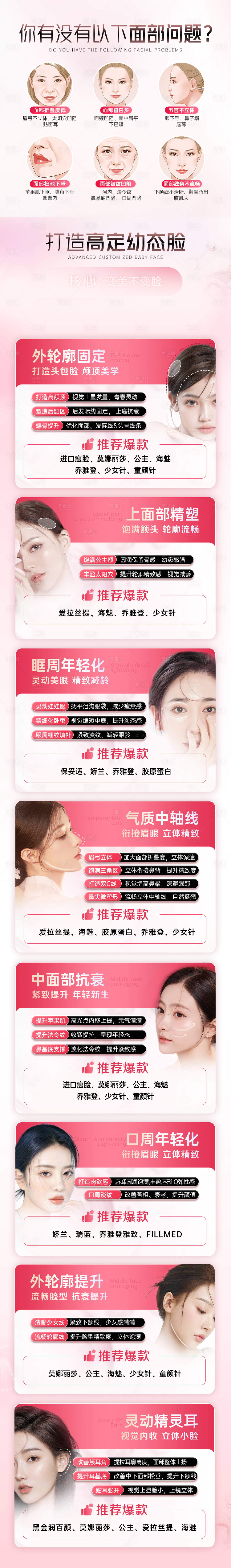 源文件下载【玻尿酸详情页】编号：23740026783977764