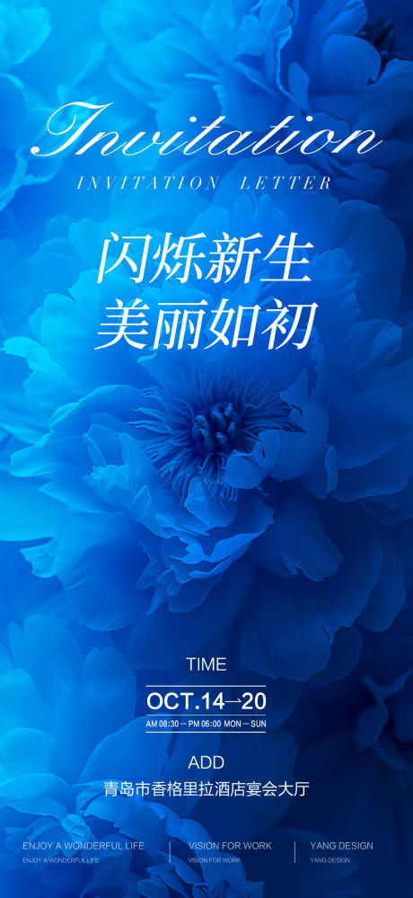 源文件下载【享设计】搜索编号：80150026828067912【医美邀请函海报】