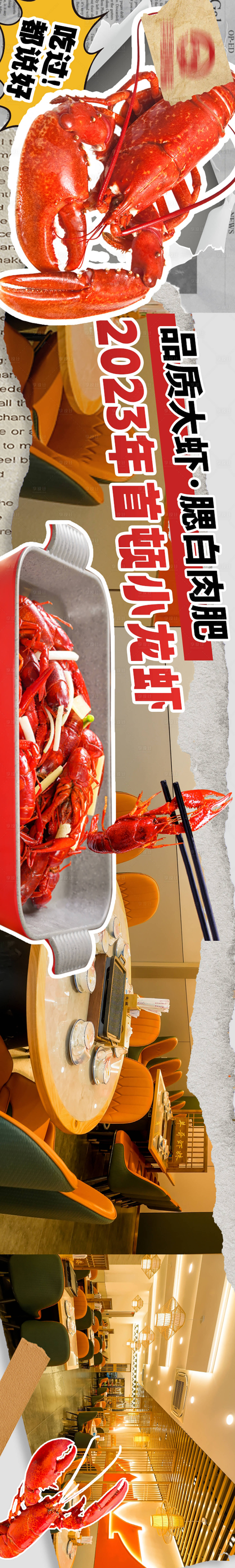 源文件下載【享設(shè)計(jì)】搜索編號(hào)：64140026830392042【龍蝦餐飲長(zhǎng)圖】