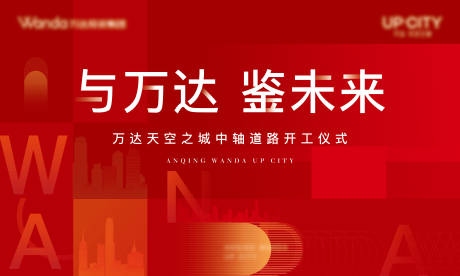 源文件下载【开工仪式】编号：98190026780658755