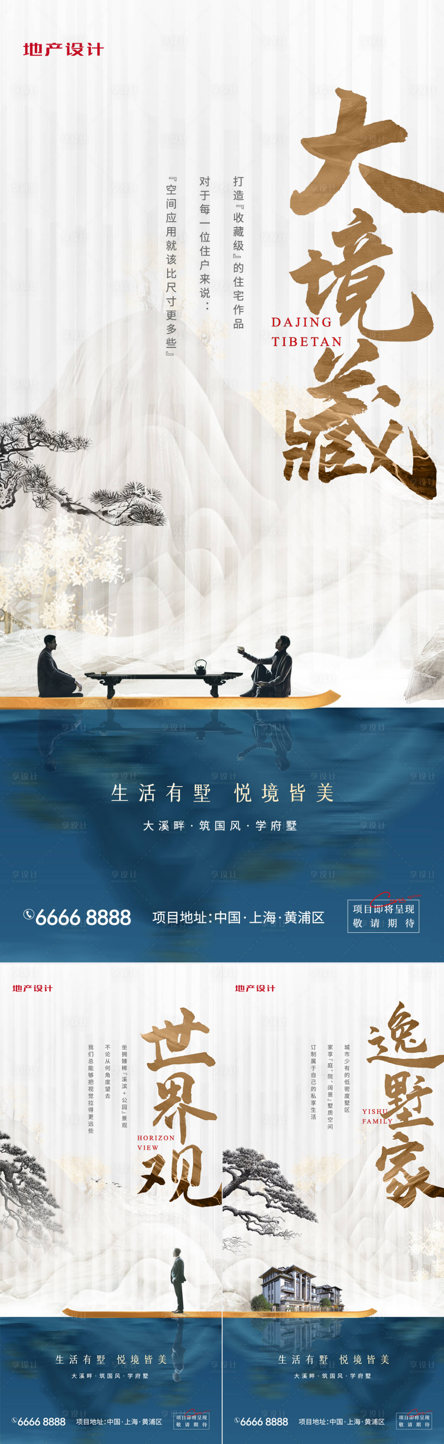 源文件下载【享设计】搜索编号：78100026623204849【地产中式价值点系列海报】