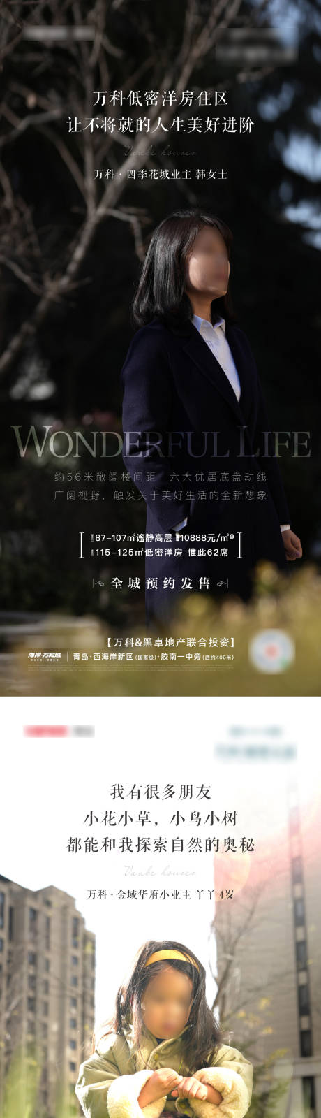 源文件下载【地产项目业主代言微信单图】编号：38260026574455038