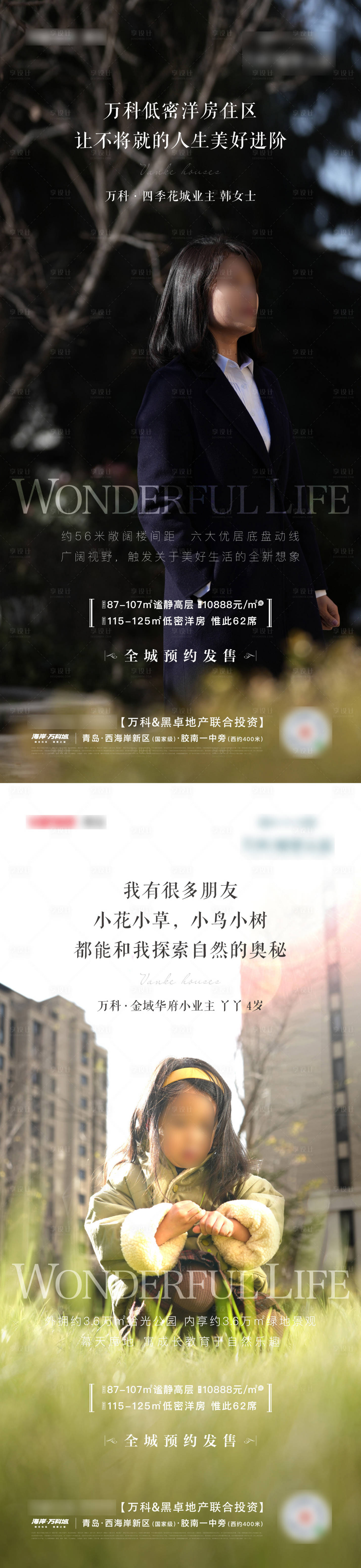源文件下載【享設(shè)計(jì)】搜索編號(hào)：38260026574455038【地產(chǎn)項(xiàng)目業(yè)主代言微信單圖】