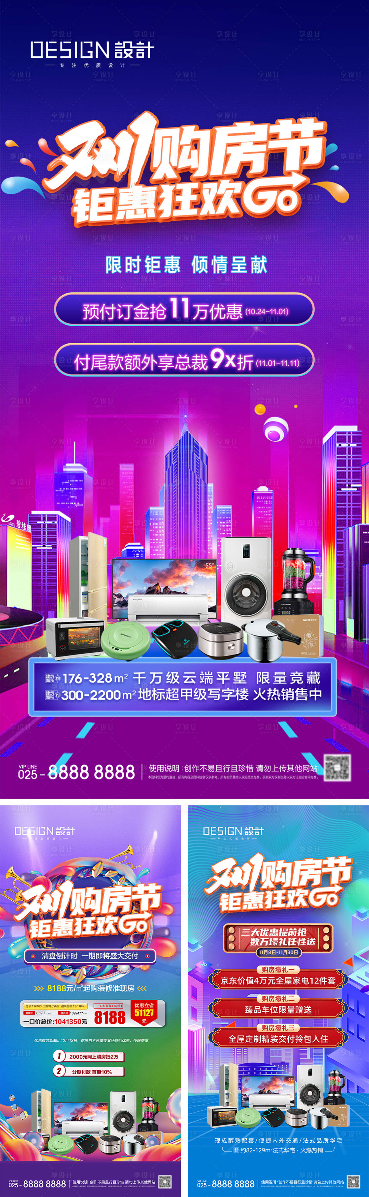 源文件下载【双十一购房节海报】编号：73580026939722496