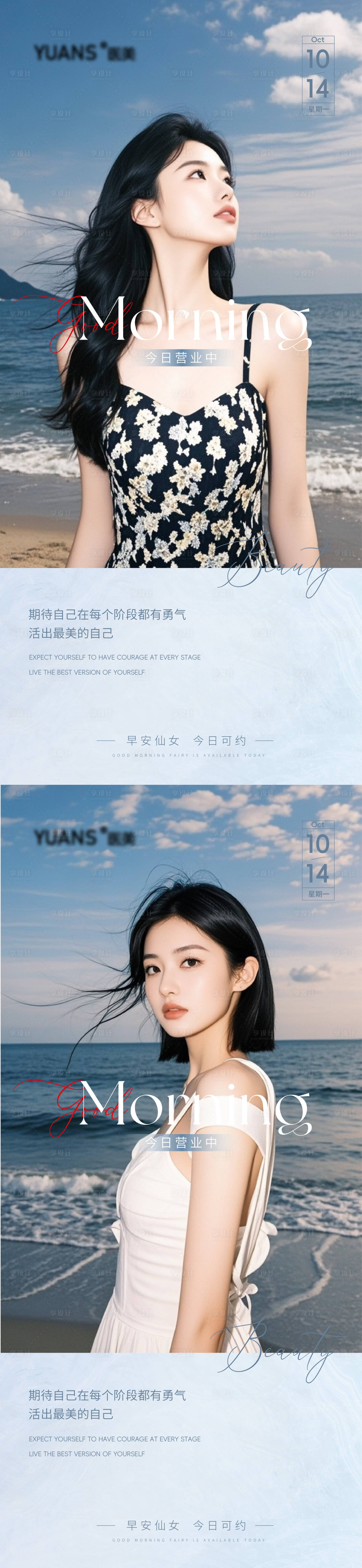 源文件下载【享设计】搜索编号：93820026720603469【医美早安图海报】