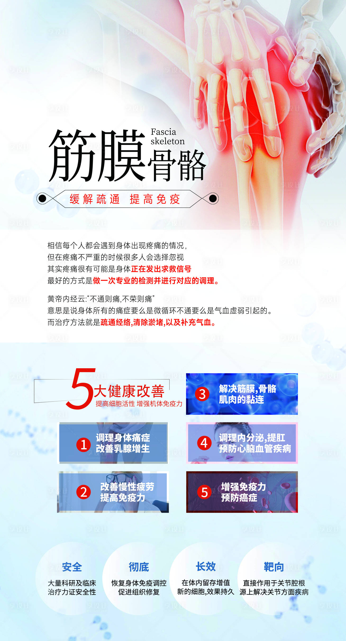 源文件下載【享設(shè)計(jì)】搜索編號(hào)：66840026814566330【筋膜骨骼功效造勢(shì)海報(bào)】