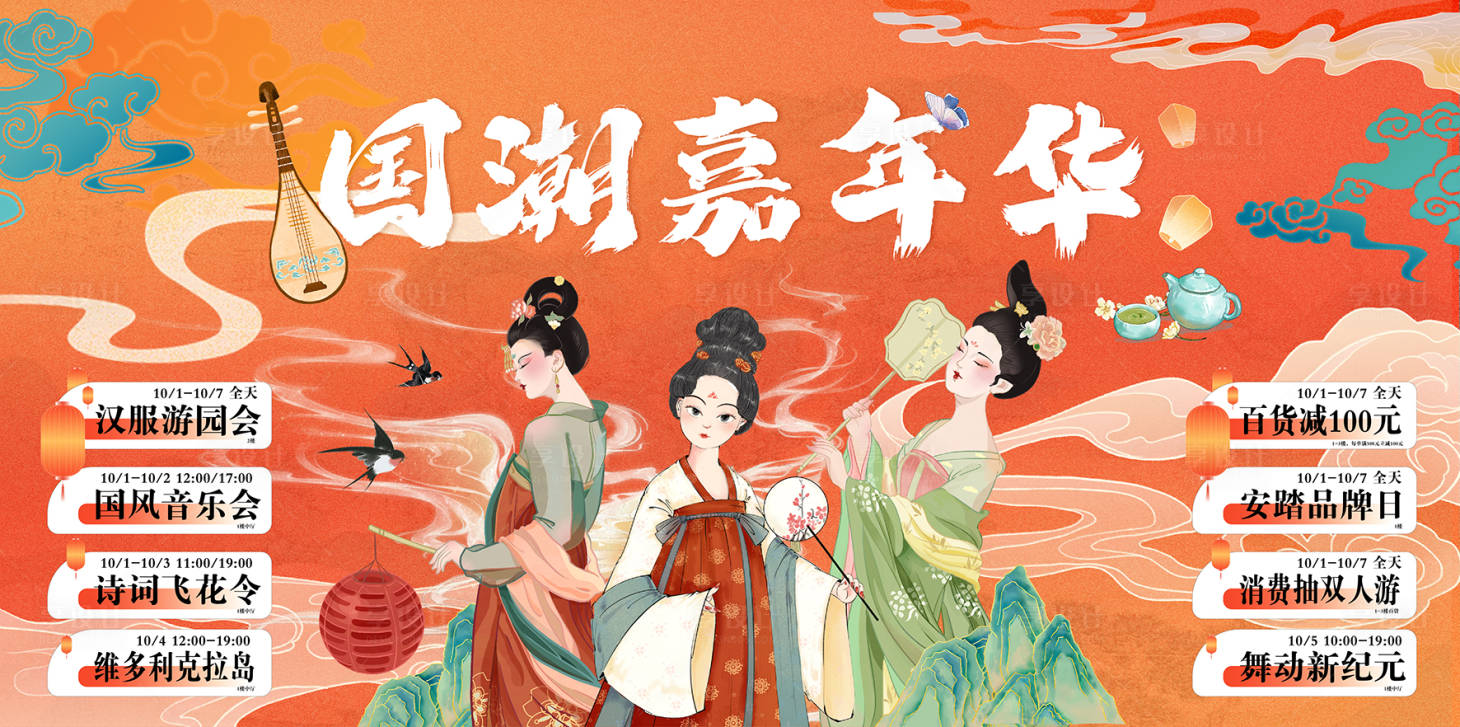 源文件下载【享设计】搜索编号：98280026654233544【国潮嘉年华汉服游园会主视觉】