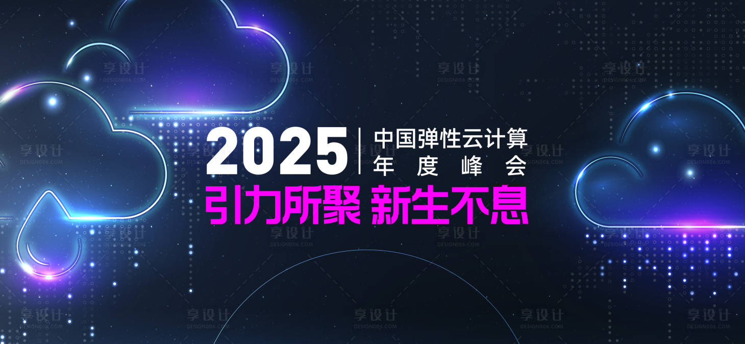 源文件下載【享設(shè)計(jì)】搜索編號：27430026948515993【2025云計(jì)算】