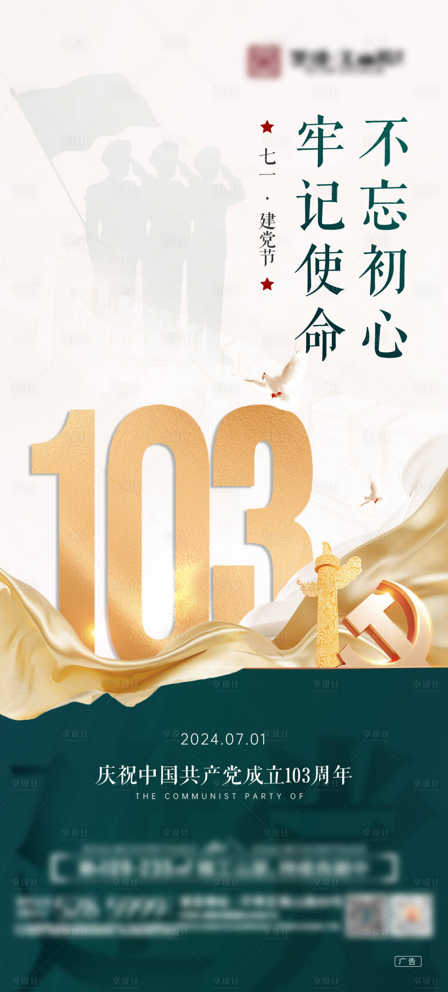 源文件下載【享設計】搜索編號：12570027026714149【建黨節宣傳海報】