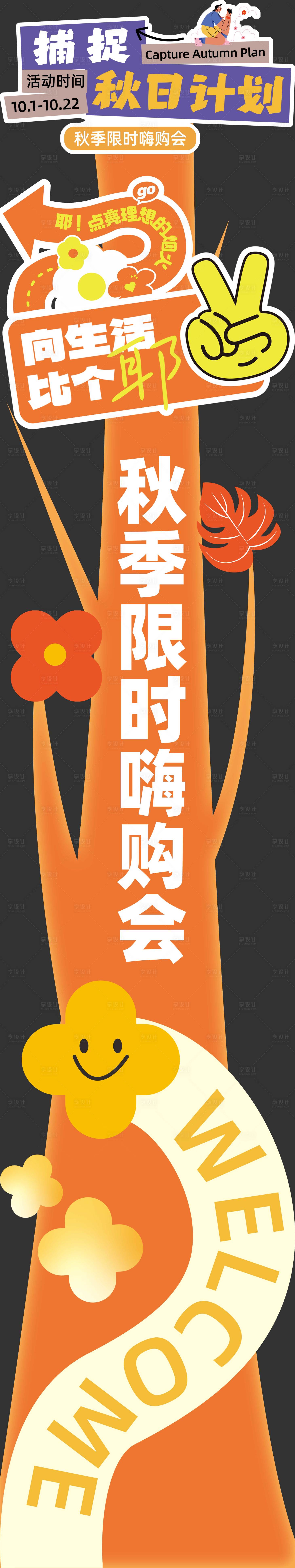 源文件下载【享设计】搜索编号：79370026781721187【金秋异形地贴】
