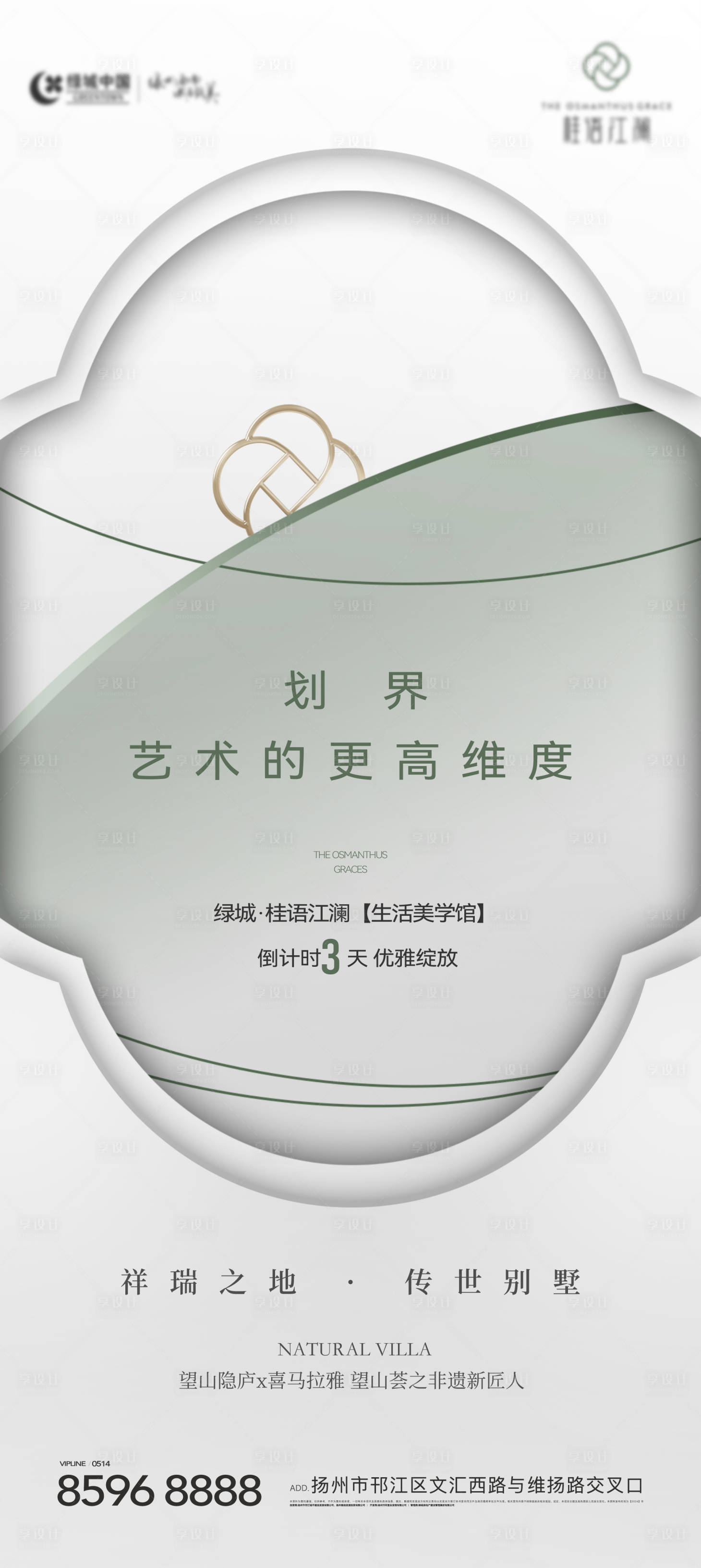 源文件下载【地产美学活动倒计时宣传海报】编号：26710026769746971